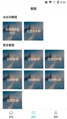 一键去水印助手0.0.8终身会员版截图2