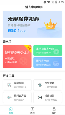 一键去水印助手0.0.8终身会员版截图1