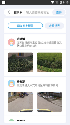 3D卫星实景地图软件最新版截图1
