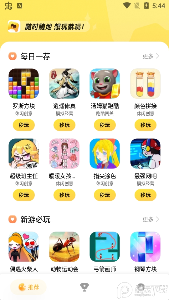 小米小游戏(tinygame)app安卓版, 小米小游戏(tinygame)app安卓版