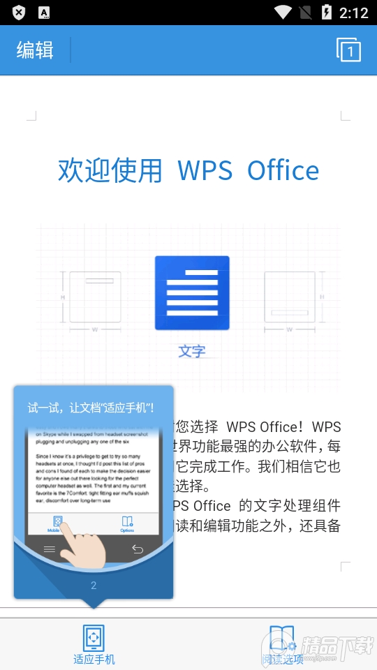 WPS Office tv版精�版, WPS Office tv版精�版