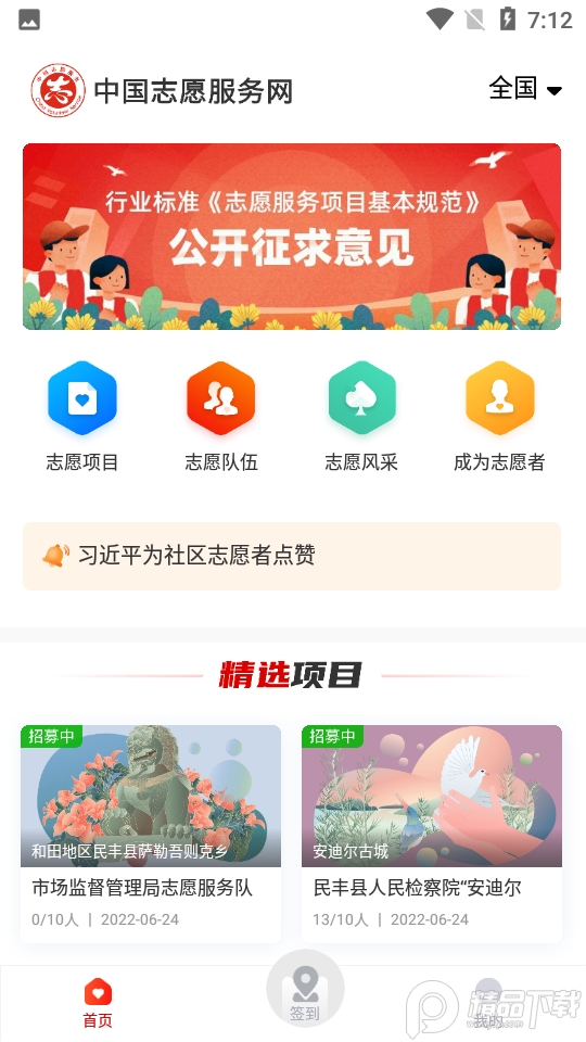 中国志愿app最新版