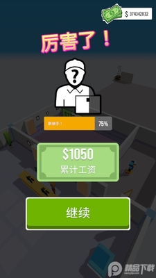 最强快递员无限金币截图0