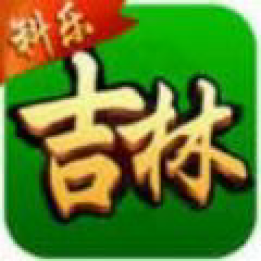 科乐吉林麻将安卓版4.10.27最新版
