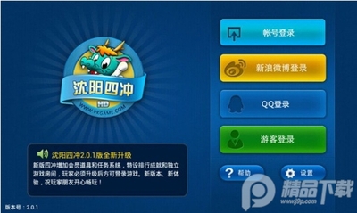 沈阳四冲截图3