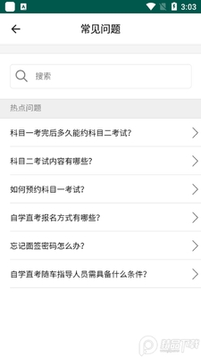 中寰学车官方版截图2