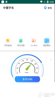 中寰学车官方版截图3