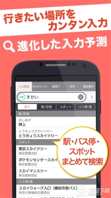 �˻�����(JapanTransitPlanner).apk��ͼ0