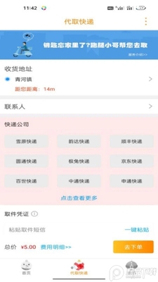 ѩԭͬ��app�����ͼ2