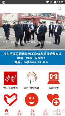淄川融媒app官方版截图3