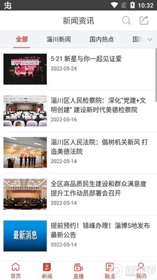 淄川融媒app官方版截图2
