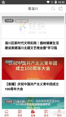 淄川融媒app官方版截图1