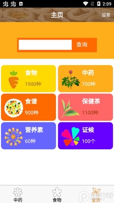 ��ҩ��ʳ��App���ؽ�ͼ0