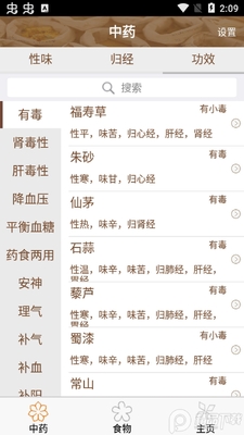 ��ҩ��ʳ��App���ؽ�ͼ2