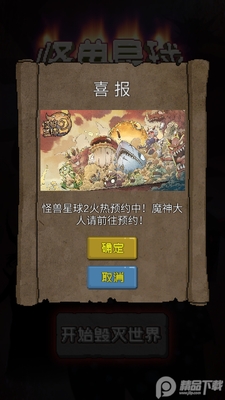 怪兽星球无限钻石截图3