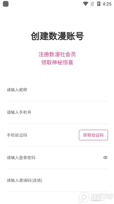 数漫社数字藏品app手机版截图0