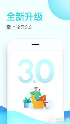掌上牧云手机app官方下载截图0
