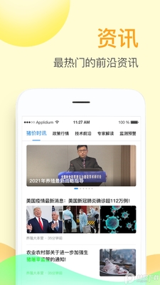 掌上牧云手机app官方下载截图3