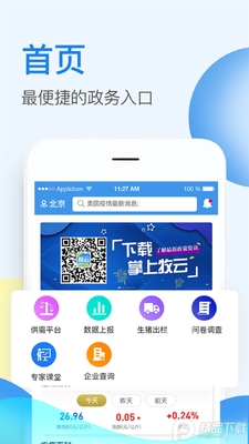 掌上牧云手机app官方下载截图2