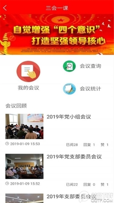 宜昌智慧党建app官方版截图0