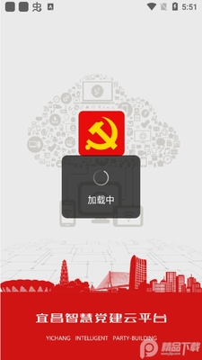宜昌智慧党建app官方版截图3