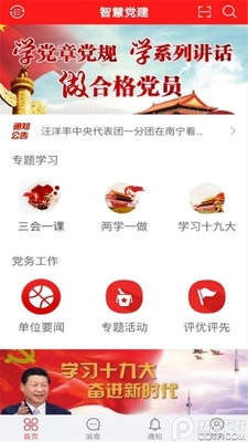 宜昌智慧党建app官方版截图1