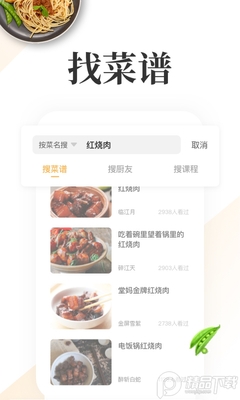 网上厨房菜谱美食截图0