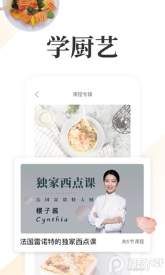 网上厨房菜谱美食截图2