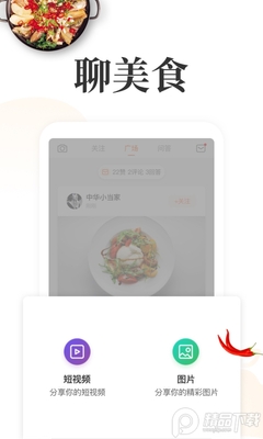 网上厨房菜谱美食截图3