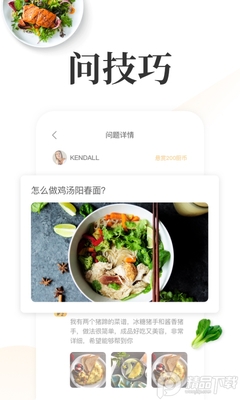 网上厨房菜谱美食截图4