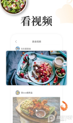 网上厨房菜谱美食截图1