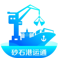 砂石港运通app手机版1.1.2最新版