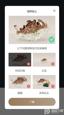 ʯͷʶ��ɨһɨ����(Rock Identifier)��ͼ3