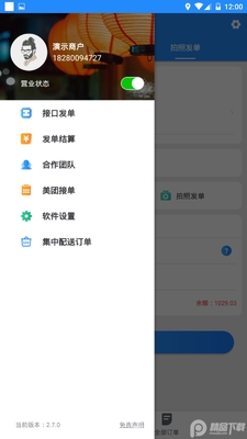 快跑者商户端安卓版截图0