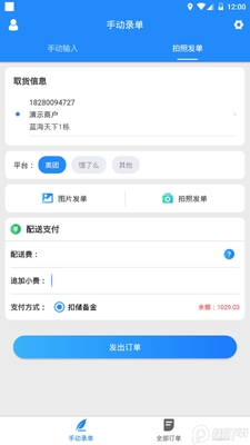 快跑者商户端安卓版截图1