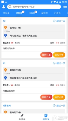 快跑者商户端安卓版截图2