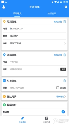 快跑者商户端安卓版截图3