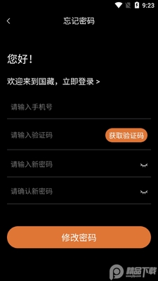 国藏数字藏品app截图1