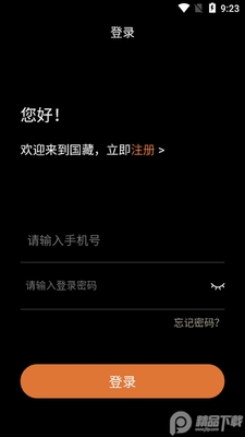 国藏数字藏品app截图2