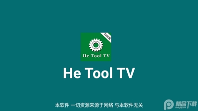 He Tool TV���߽�ͼ3