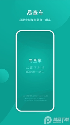 �ײ鳵app��ͼ2