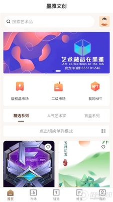 墨雅文创数字藏品app安卓版截图1