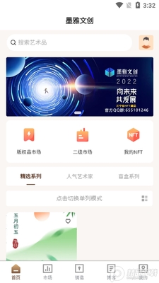 墨雅文创数字藏品app安卓版截图2
