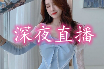 ҹ���Լ�����ֱ������_ҹ�����ֱ��app_ֱ������ҹ��