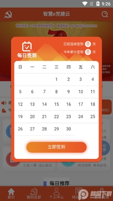 南烟智慧e党建手机客户端截图0