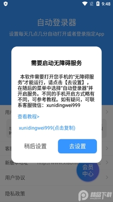 �����Զ���¼��app��ͼ2