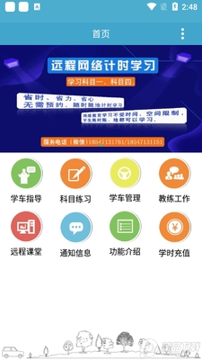 云行学车app官方版截图0