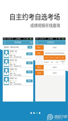 云行学车app官方版截图1