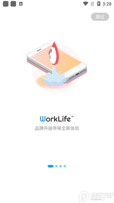 worklife员工福利平台截图3