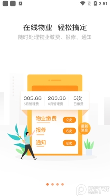 掌居宝安卓版截图3